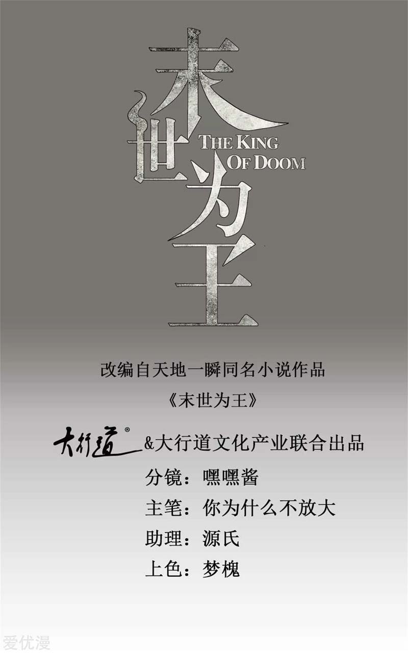 King of Apocalypse Chapter 278 Gambar 2