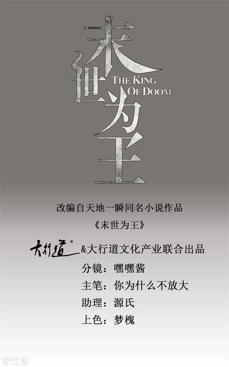 King of Apocalypse Chapter 287 Gambar 2