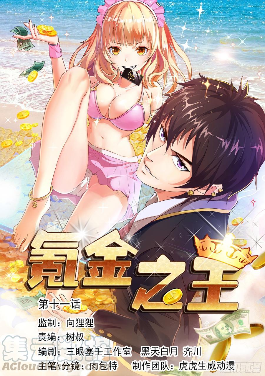 King of Gold Chapter 14 Gambar 2