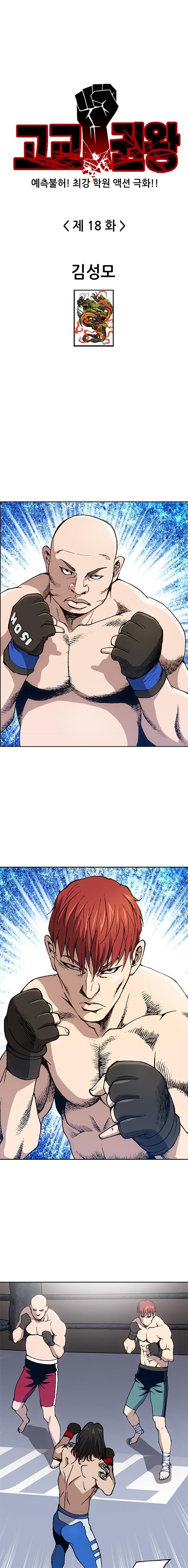 King of High School Chapter 18 Gambar 2