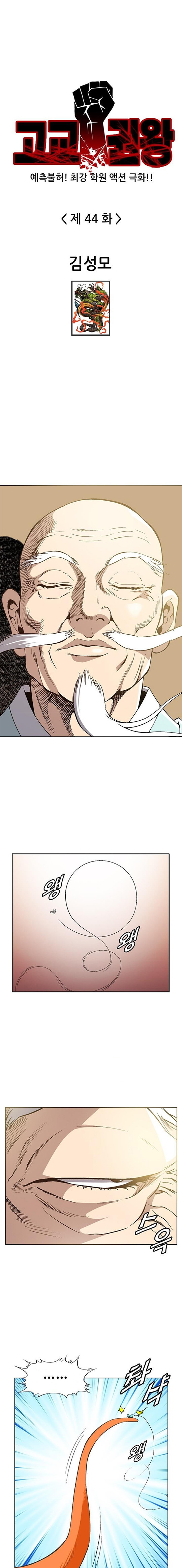 King of High School Chapter 44 Gambar 2