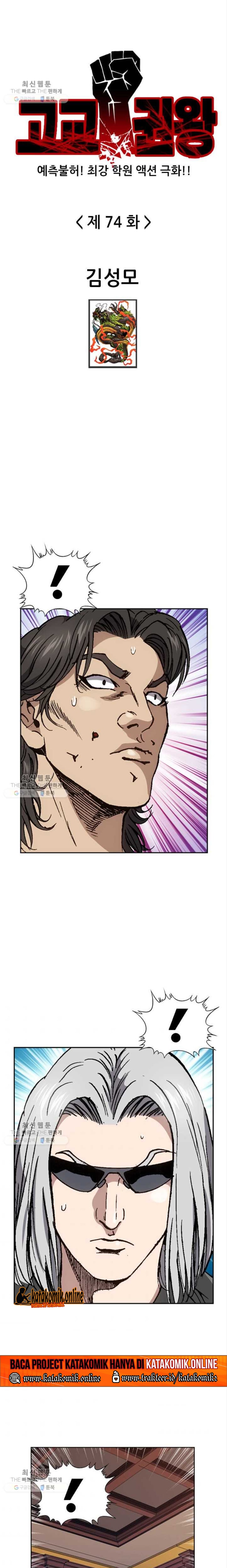King of High School Chapter 74 Gambar 2