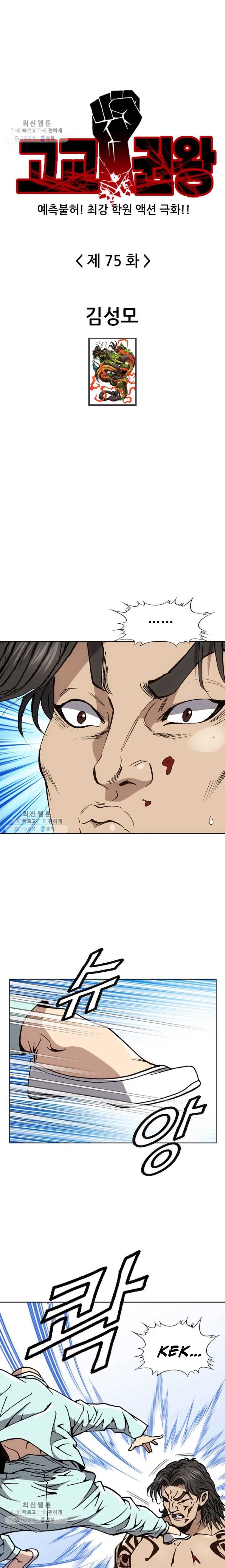 King of High School Chapter 75 Gambar 2