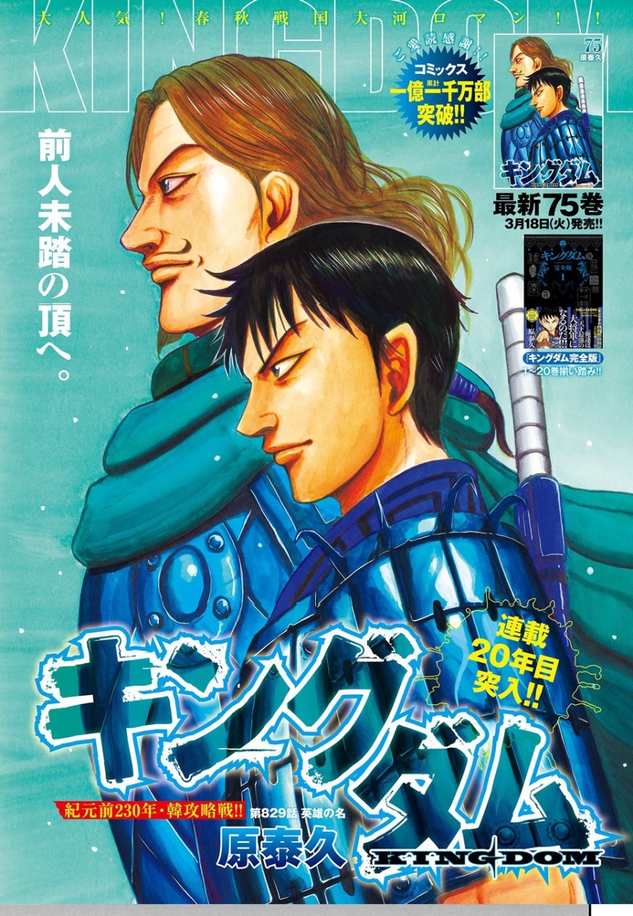 Kingdom Chapter 829 Gambar 2