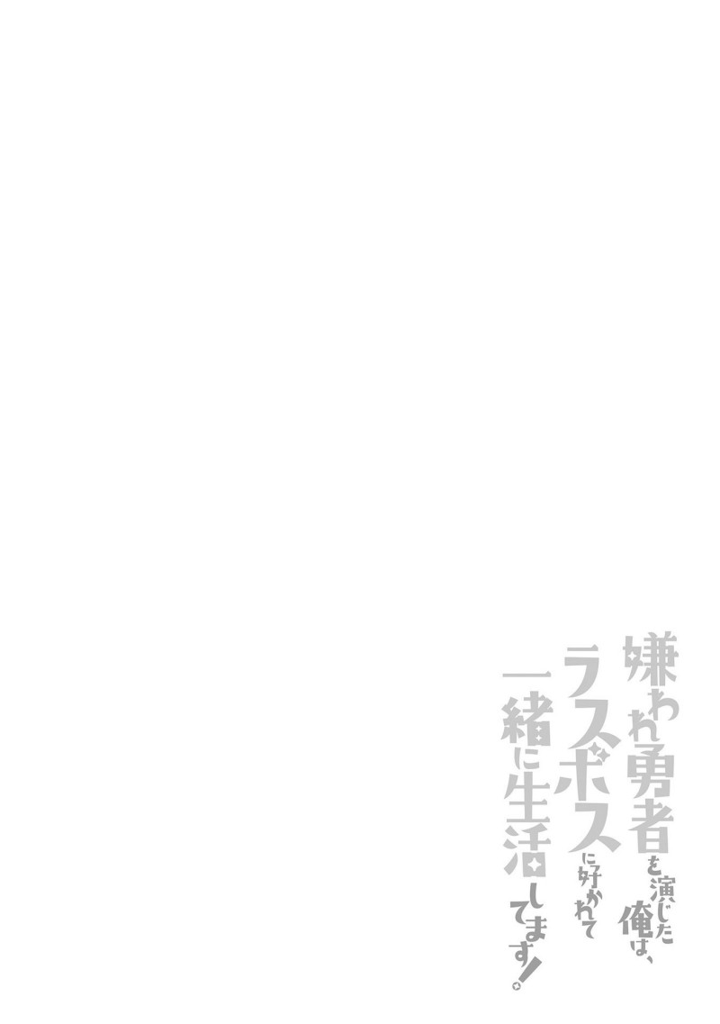 Kiraware Yuusha O Enjita Ore Wa, Naze Ka Last Boss Ni Sukarete Issho Ni Seikatsu Shitemasu! Chapter 21 Gambar 2