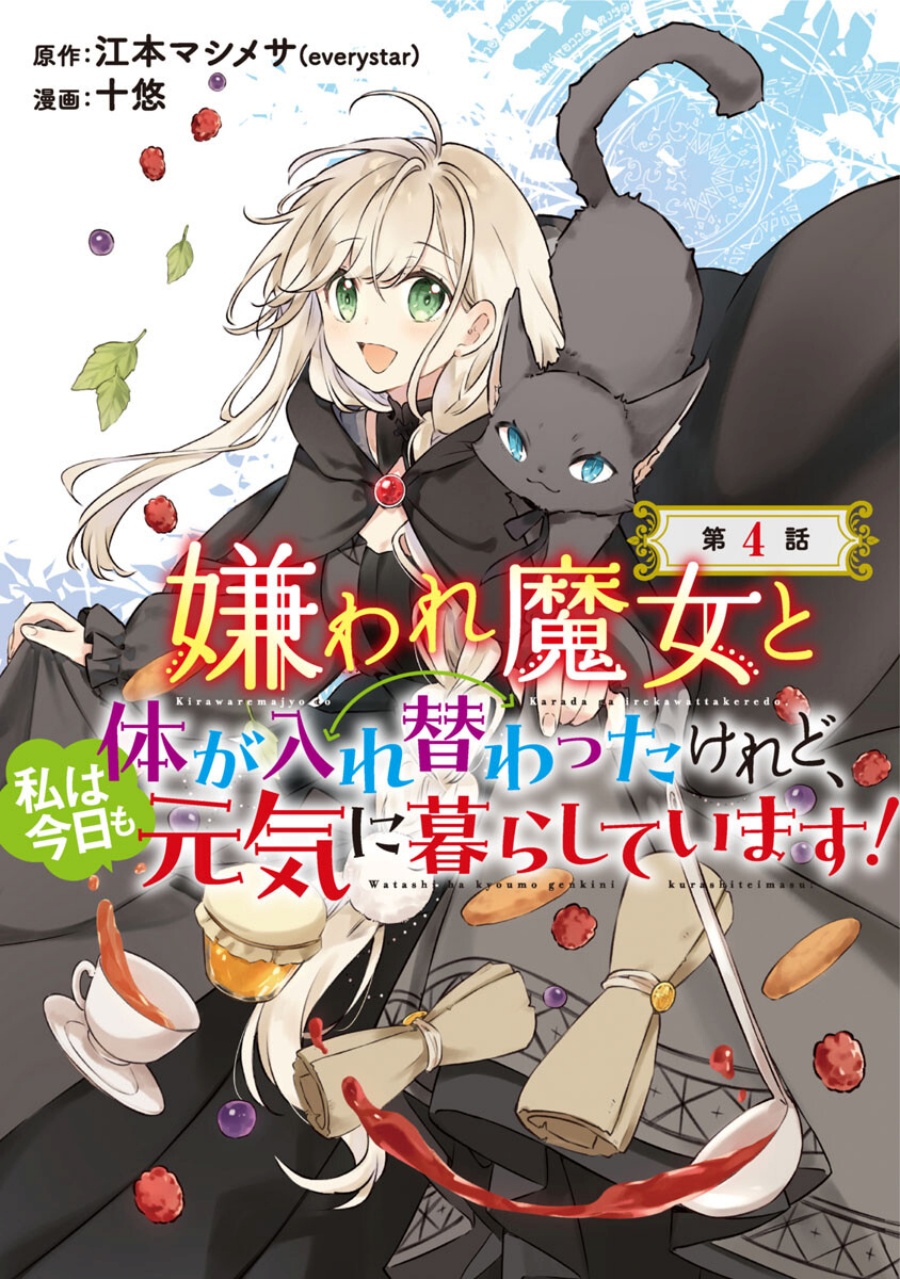 Kiraware Majo to Karada ga Irekawatta Keredo, Watashi wa Kyou mo Genki ni Kurashiteimasu! Chapter 04 Gambar 2