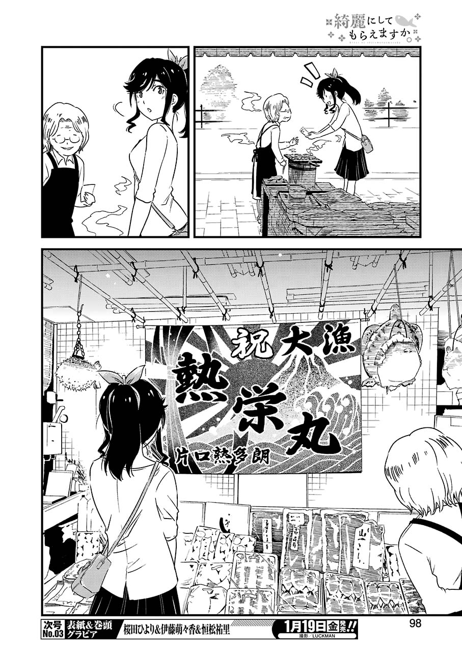 Kirei ni Shitemoraemasu ka Chapter 07 Gambar 9