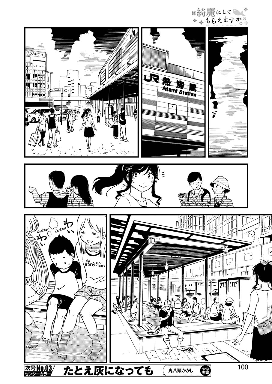 Kirei ni Shitemoraemasu ka Chapter 07 Gambar 12
