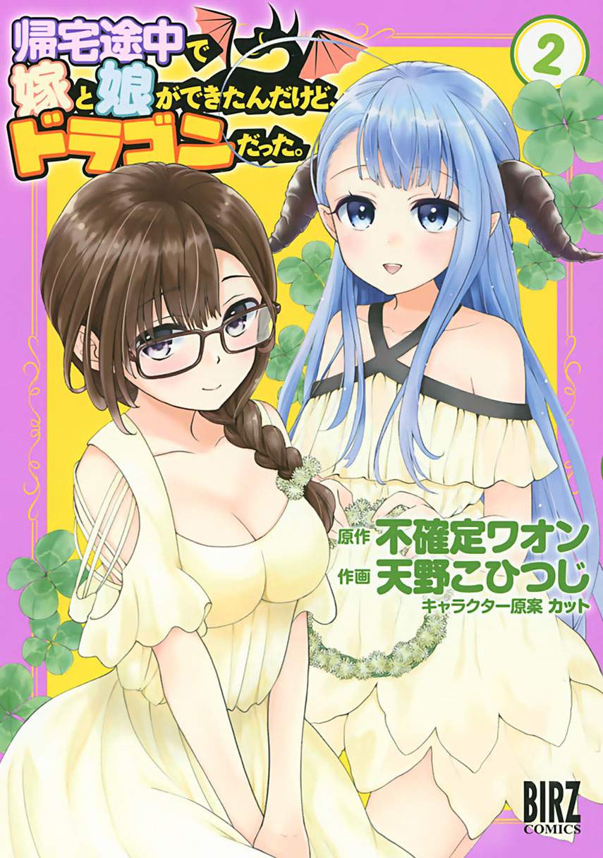 Kitaku Tochuu de Yome to Musume ga Dekita n dakedo, Dragon datta. Chapter 11 (The End) Gambar 1