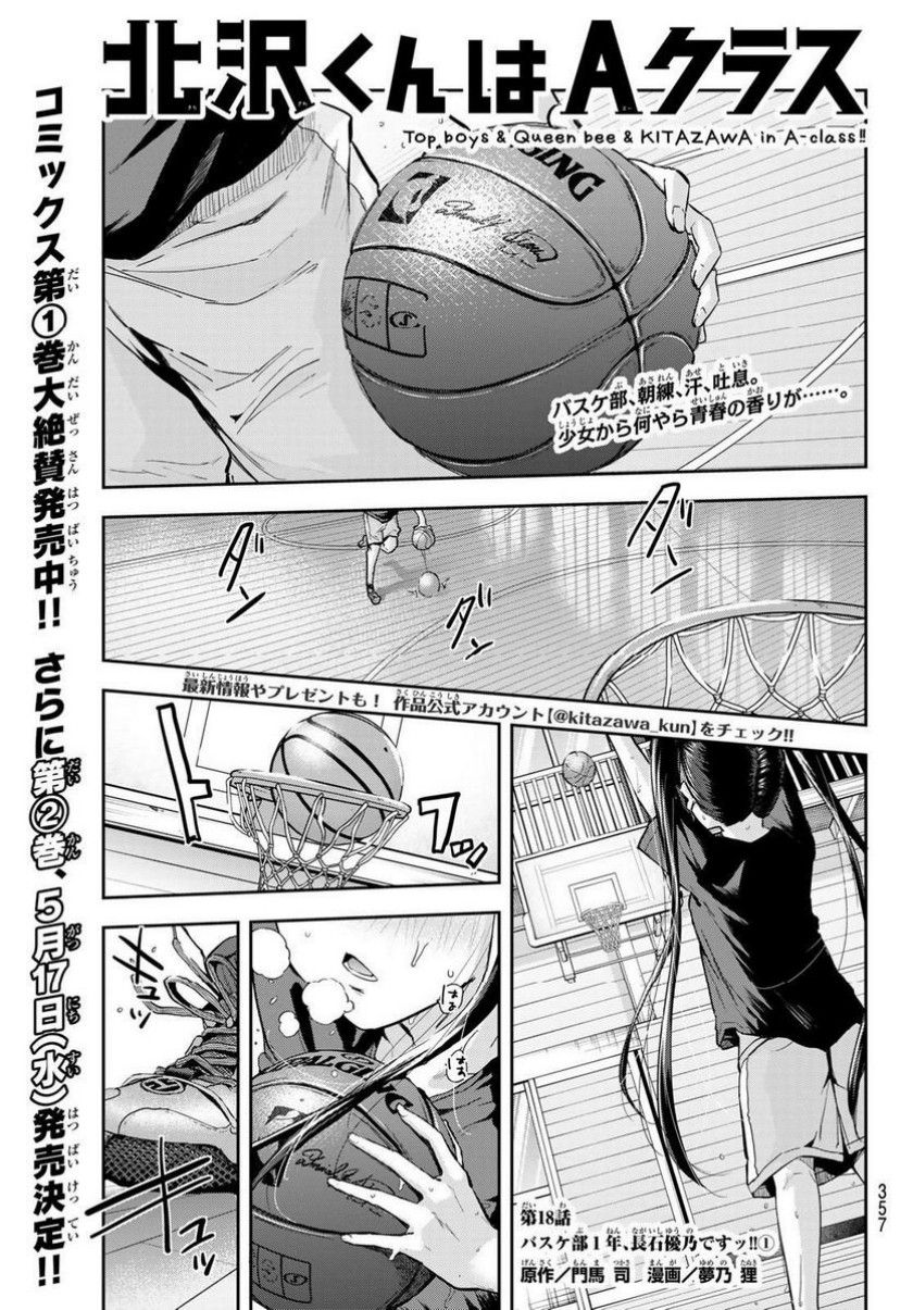 Kitazawa-kun wa A Class Chapter 18 Gambar 1