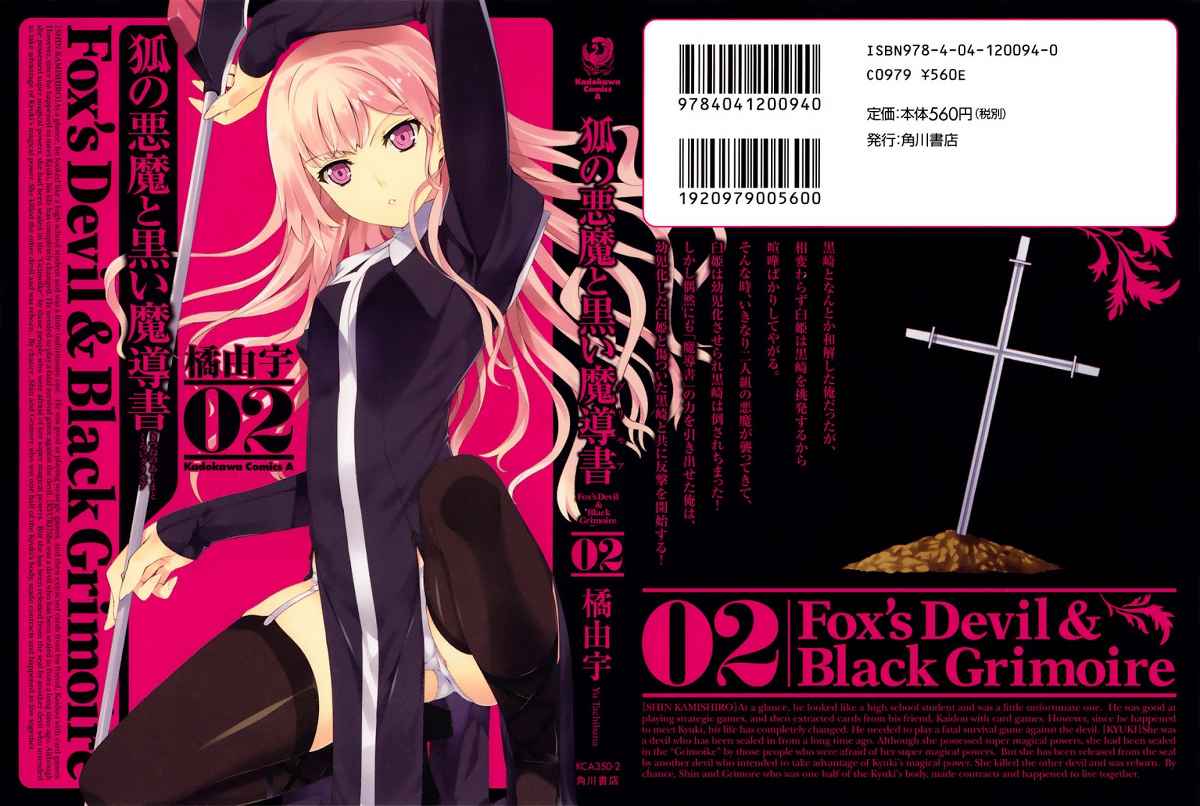 Kitsune no Akuma to Kuroi Grimoire Chapter 07 Gambar 2