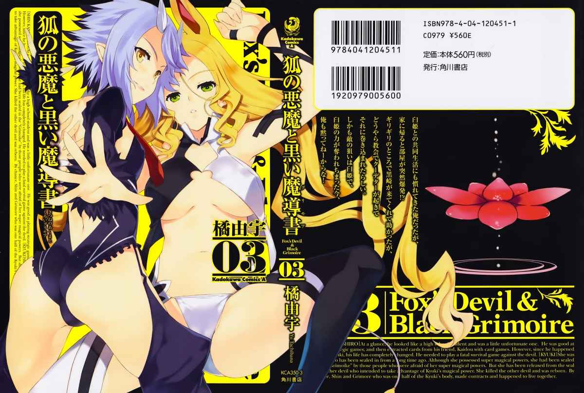 Kitsune no Akuma to Kuroi Grimoire Chapter 16 Gambar 2