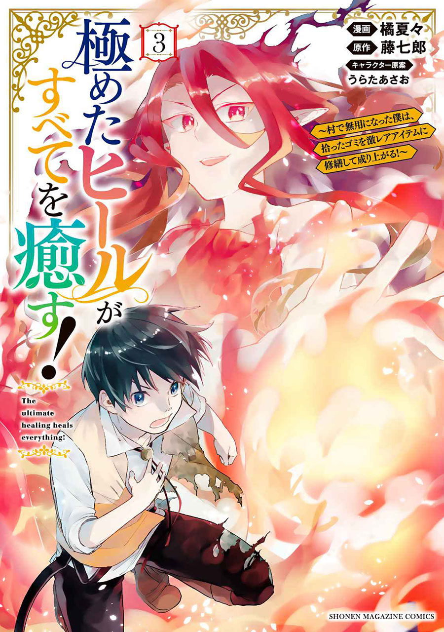 Kiwameta Heel ga Subete wo Iyasu! – Mura de Muyou ni natta Boku wa, Hirotta Gomi wo Geki Rare Item ni Shuuzen shite Nariagaru Chapter 21 Gambar 2