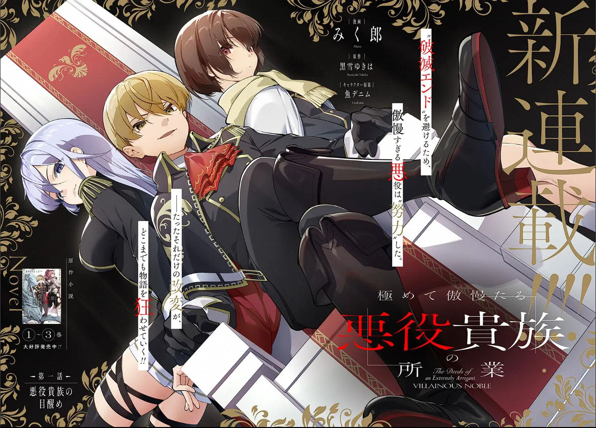 Kiwamete Goumantaru Akuyaku Kizoku no Shogyou Chapter 01 Gambar 6