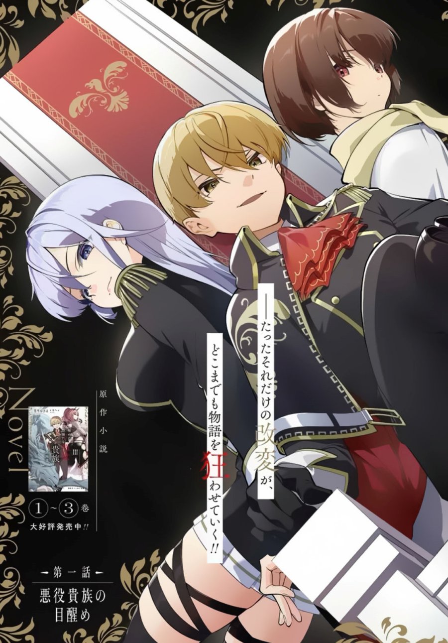Kiwamete Goumantaru Akuyaku Kizoku no Shogyou Chapter 04 Gambar 1