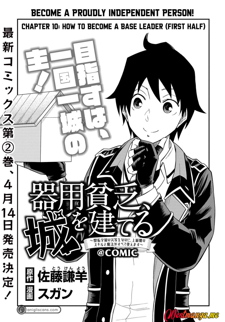 Kiyoubinbou, Jou wo Tateru – Kaitaku Gakuen no Rettousei na no ni, Joukyuu-shoku no Skill to Mahou ga Subete Tsukaemasu Chapter 10 Gambar 3