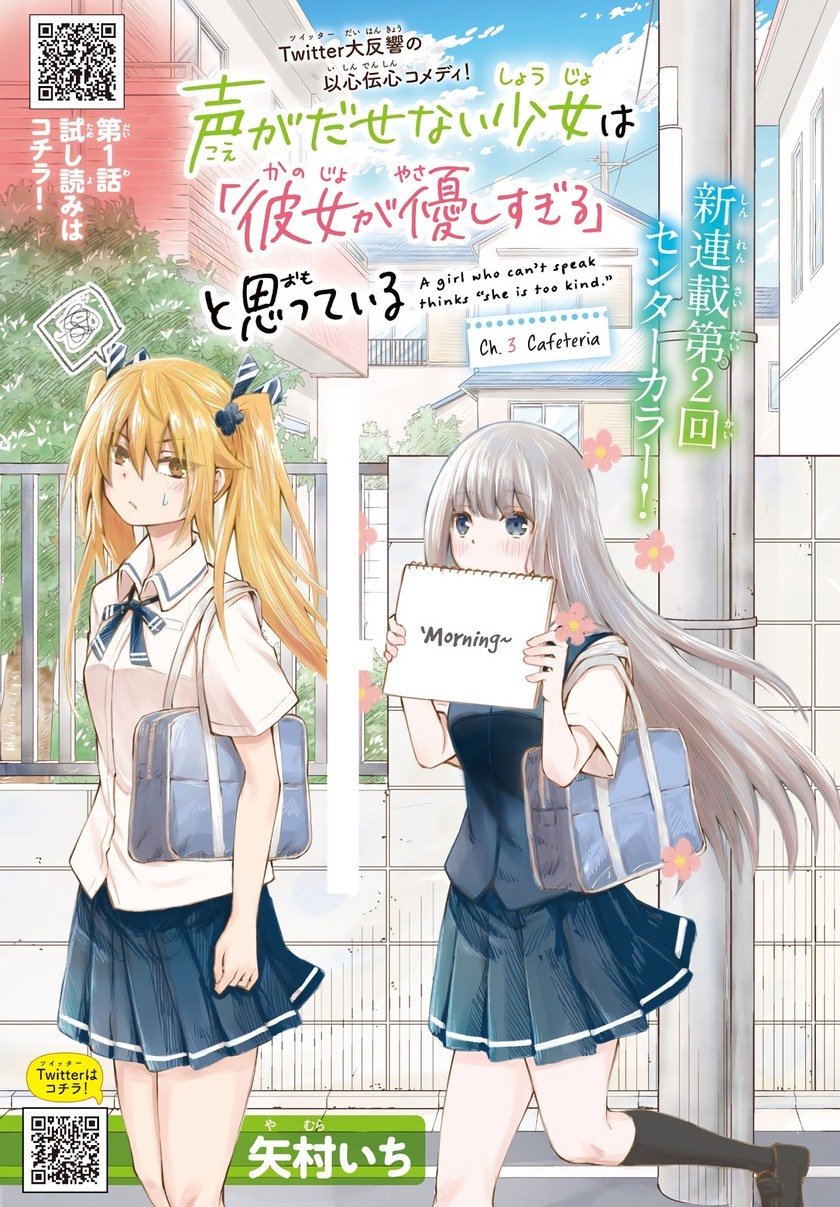 Koe ga dasenai Shoujo wa “Kanojo ga Yasashisugiru” to Omotte iru Chapter 03 Gambar 2