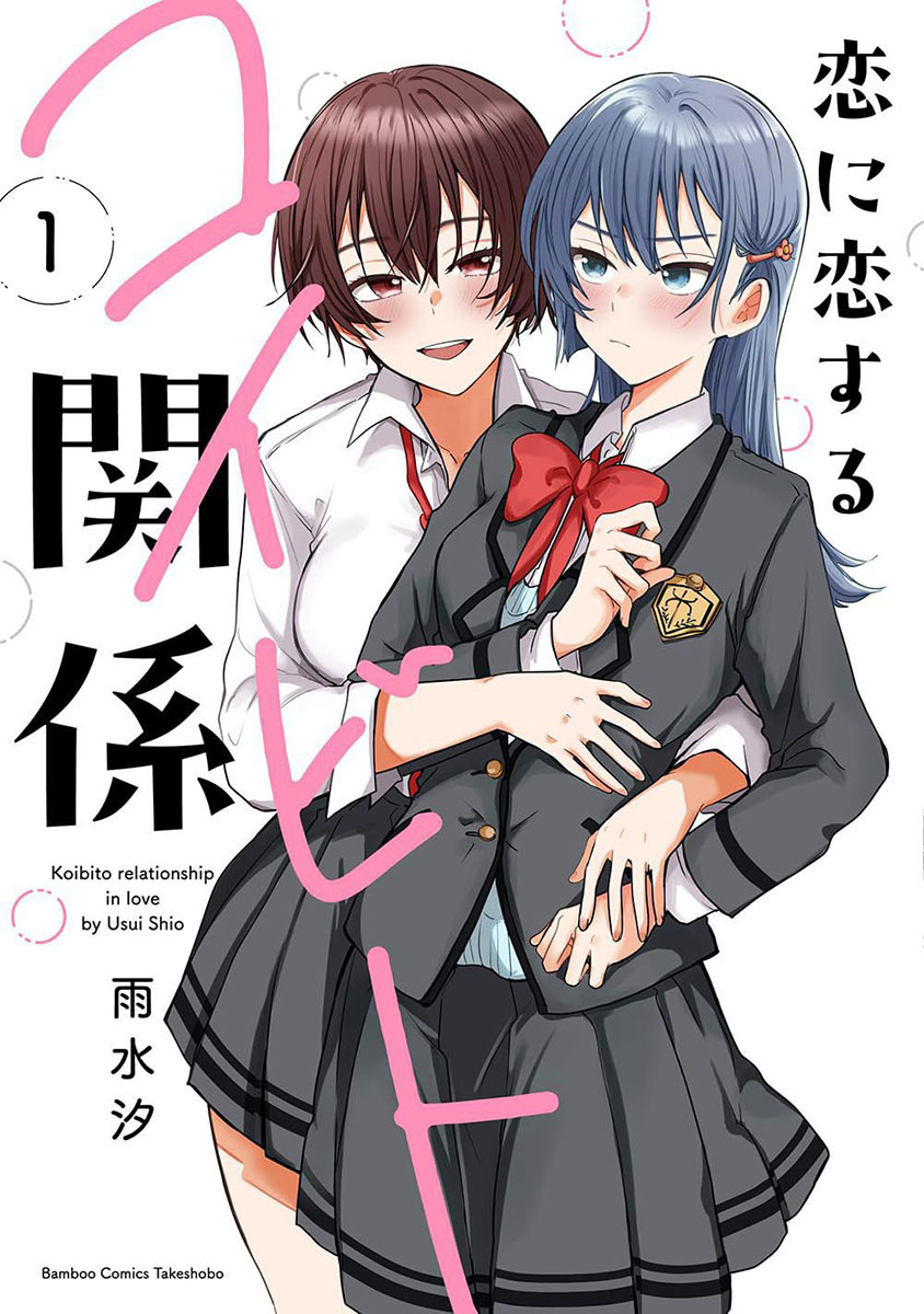 Koi ni Koi suru Koibito Kankei Chapter 04 Gambar 1