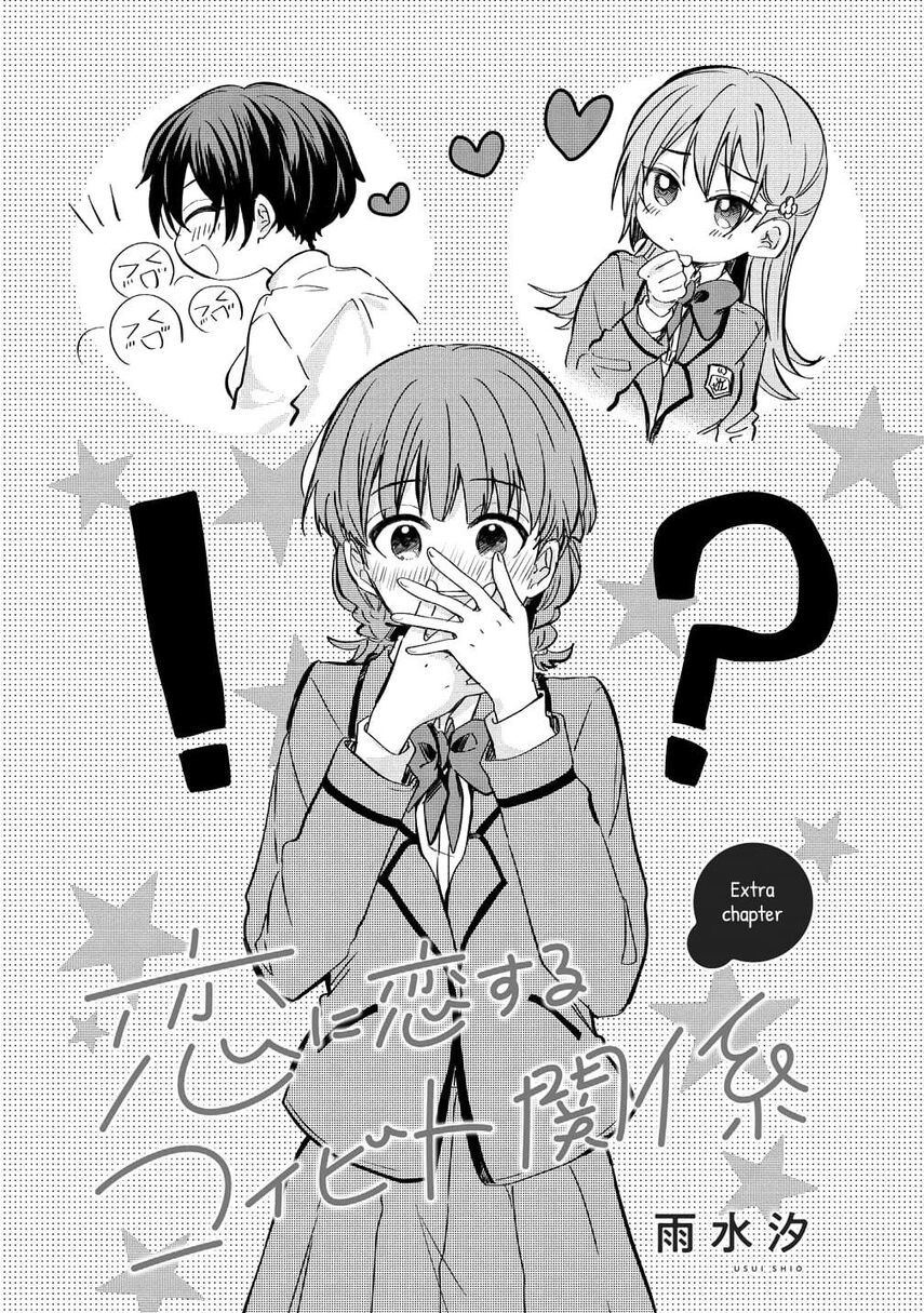 Koi ni Koi suru Koibito Kankei Chapter 05.5 Gambar 2