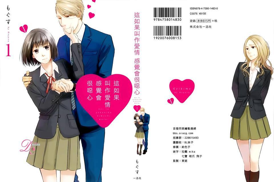 Koi to Yobu ni wa Kimochiwarui Chapter 01 Gambar 3