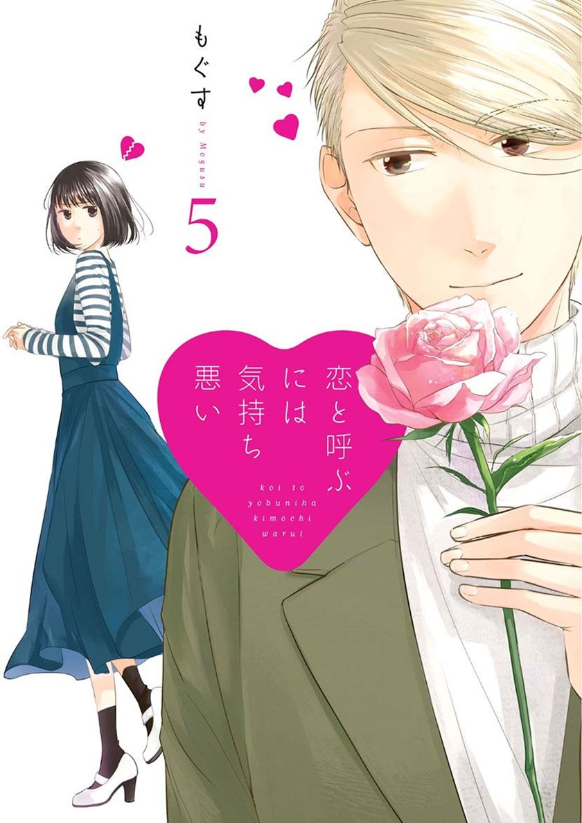 Koi to Yobu ni wa Kimochiwarui Chapter 29 Gambar 4
