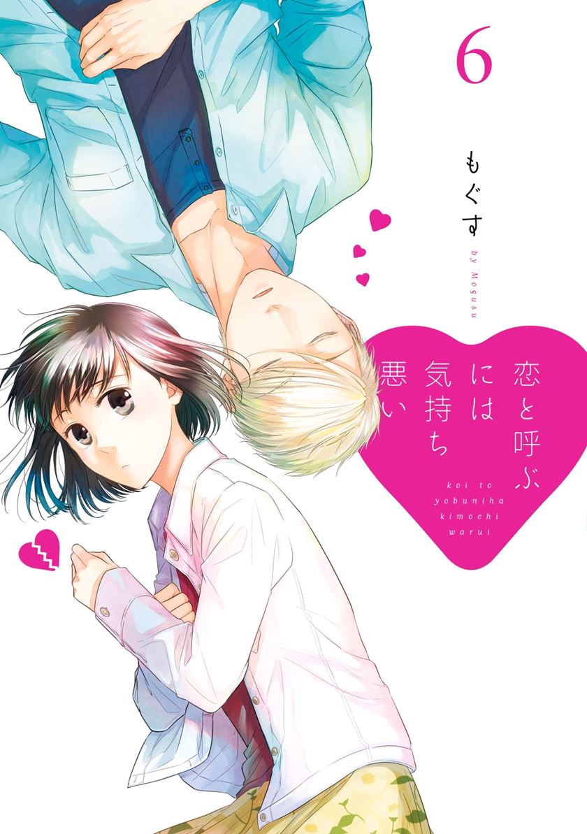 Koi to Yobu ni wa Kimochiwarui Chapter 36 Gambar 2