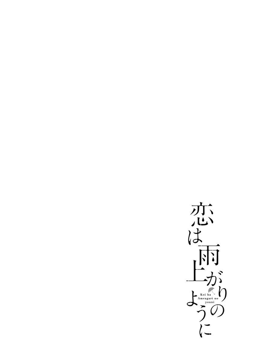 Koi wa Ameagari no You ni Chapter 4 Gambar 1