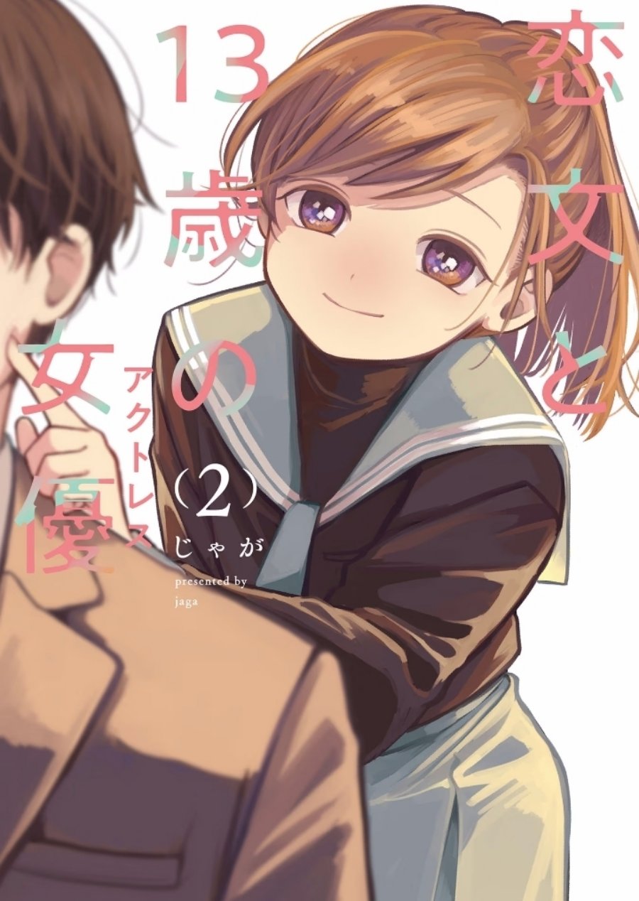 Koibumi to 13-sai no Joyuu Chapter 05 Gambar 1