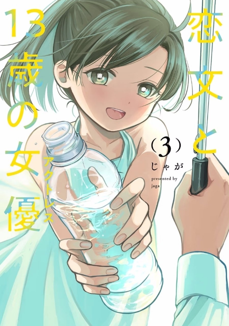 Koibumi to 13-sai no Joyuu Chapter 10 Gambar 1