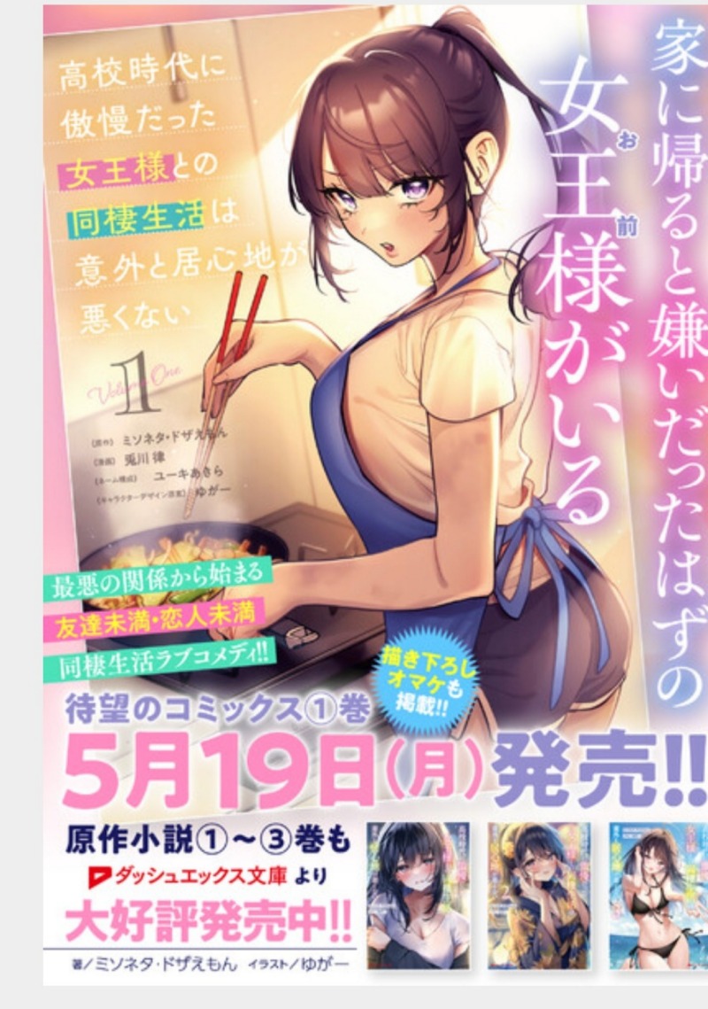 Koko Jidai ni Gomandatta Jou sama to no Dousei Seikatsu wa Igaito Igokochi ga Warukunai Chapter 14 Gambar 20