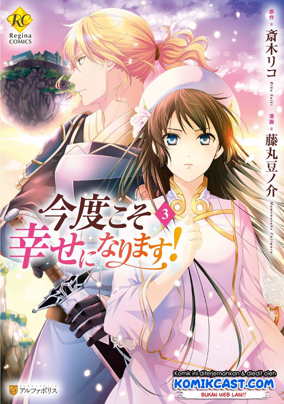 Kondo Koso Shiawase ni Narimasu! Chapter 17 Gambar 1