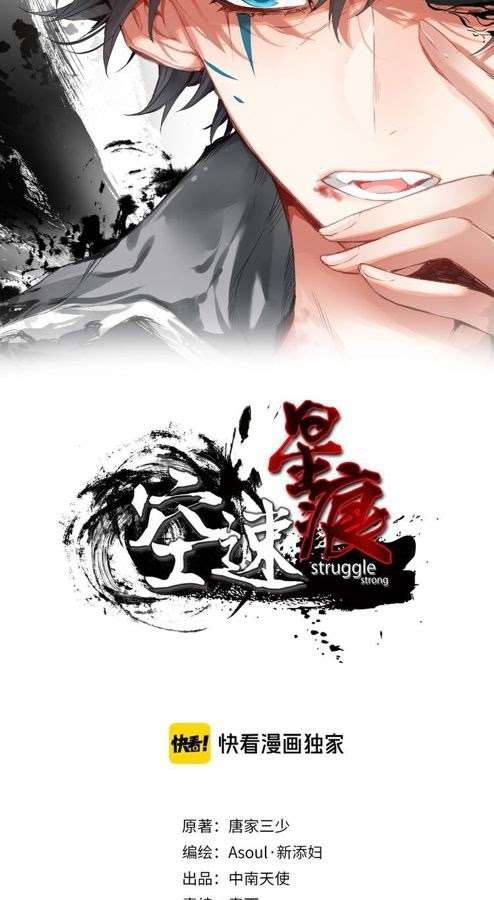Kong Suxing (Sky Speed Star Hen) Chapter 25 Gambar 2