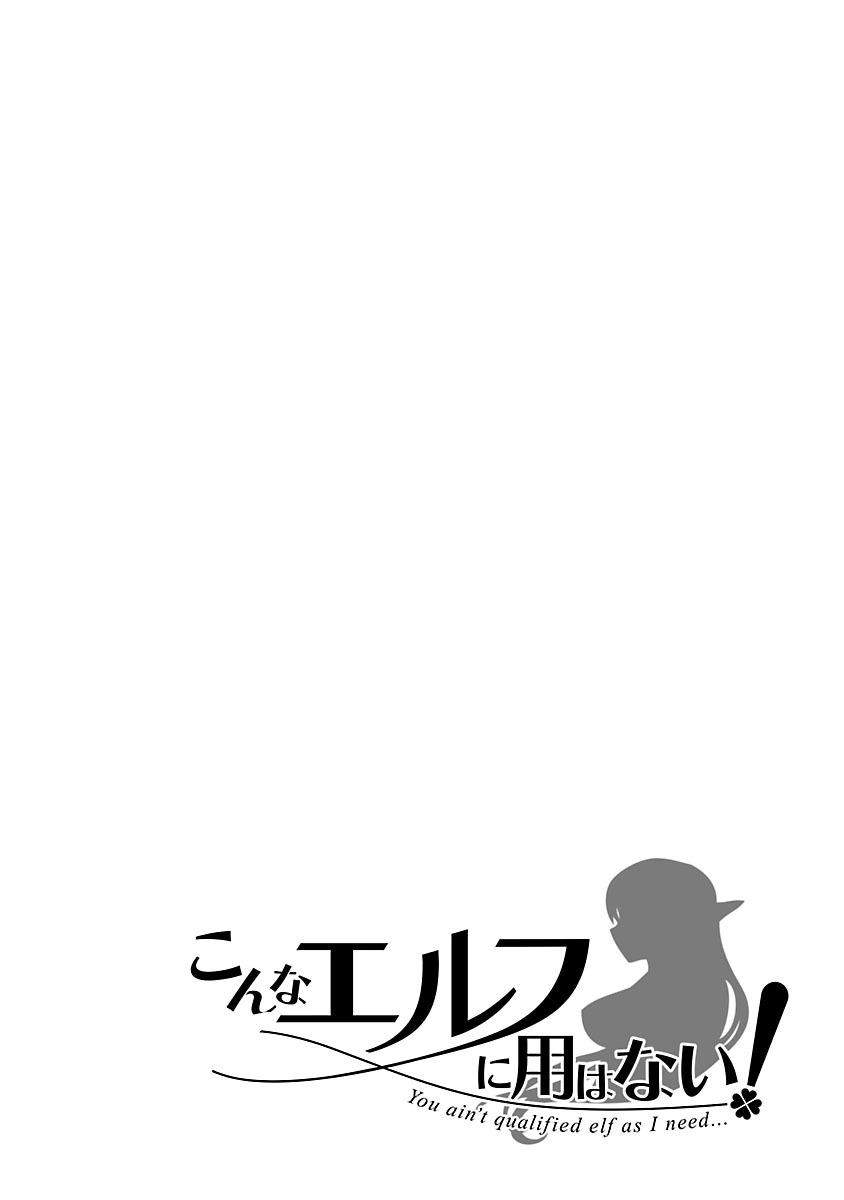 Konna Elf ni You wa Nai! Chapter 01 Gambar 5