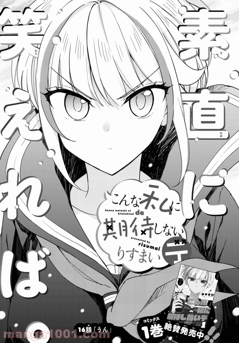 Konna Watashi ni Kitaishinai de Chapter 16 Gambar 2