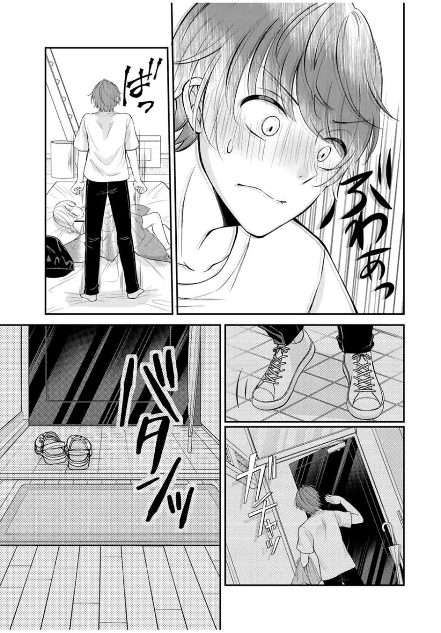 Kono Kankei wa Gouhou Desu! Chapter 01 Gambar 25