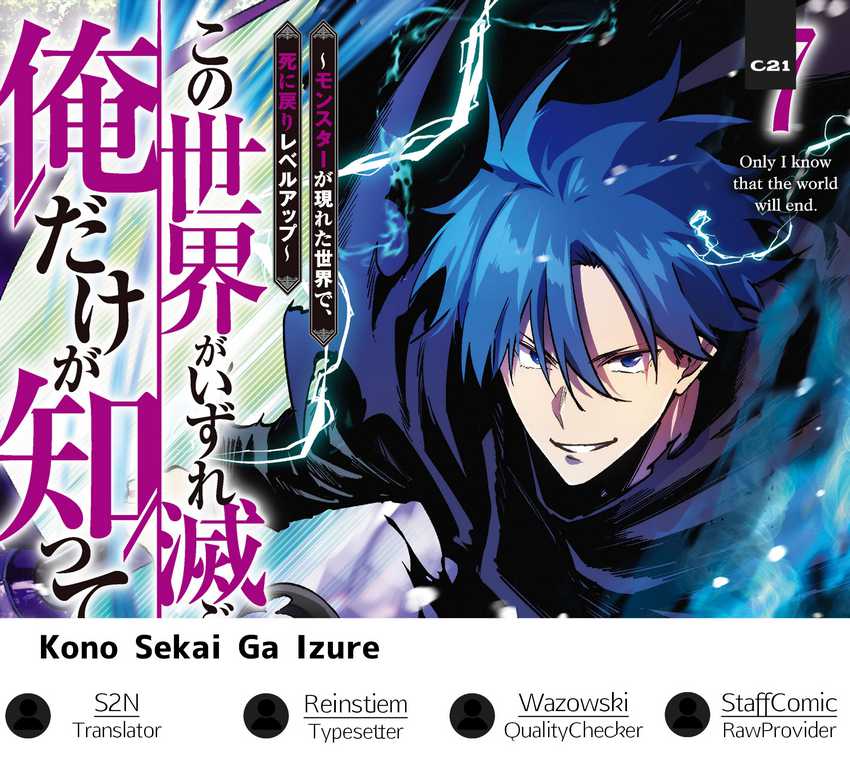 Kono Sekai ga Izure Horobu Koto wo, Ore dake ga Shitte Iru Chapter 73 Gambar 1