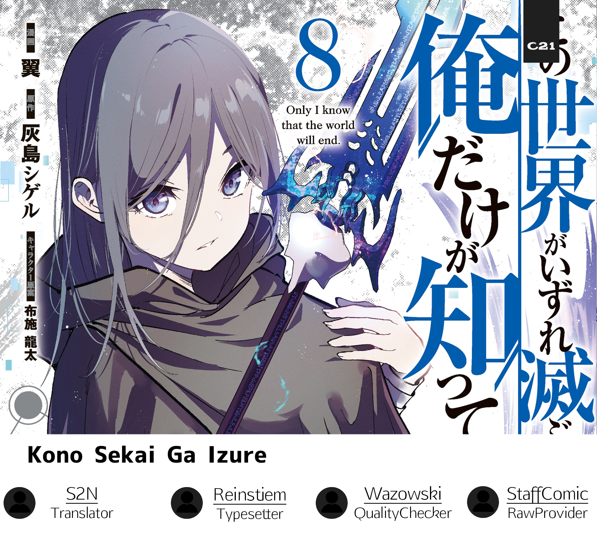Kono Sekai ga Izure Horobu Koto wo, Ore dake ga Shitte Iru Chapter 86 Gambar 1