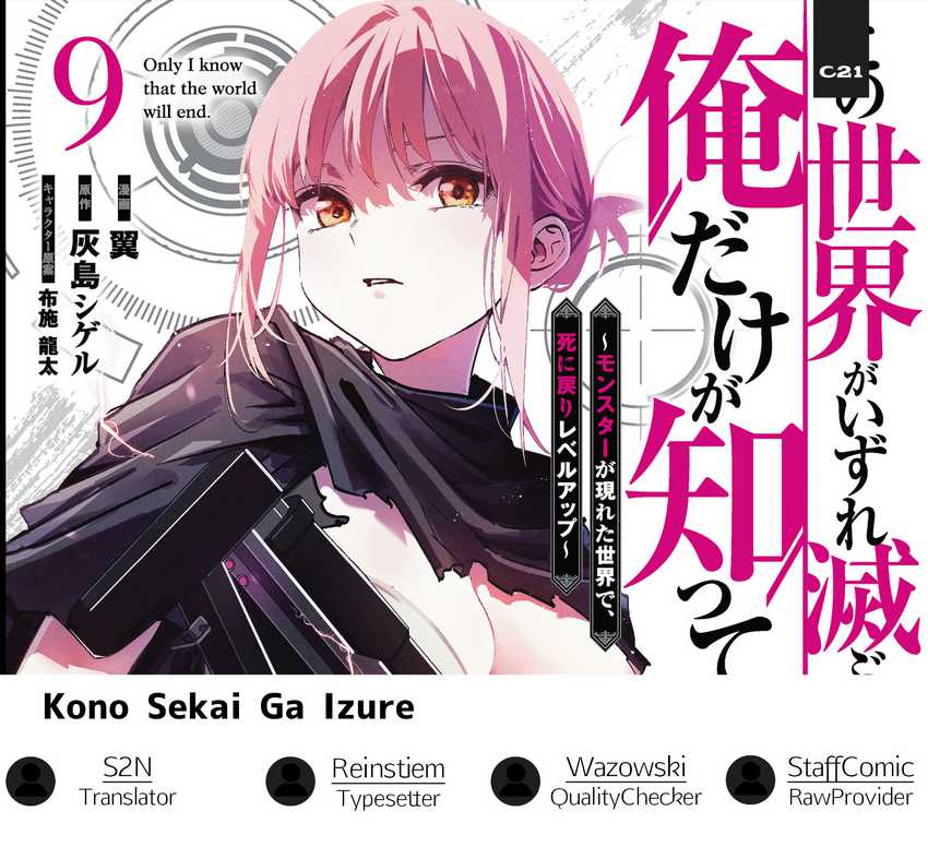 Kono Sekai ga Izure Horobu Koto wo, Ore dake ga Shitte Iru Chapter 92 Gambar 1
