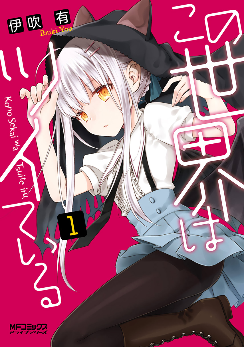 Kono Sekai wa Tsuite iru Chapter 04 Gambar 1