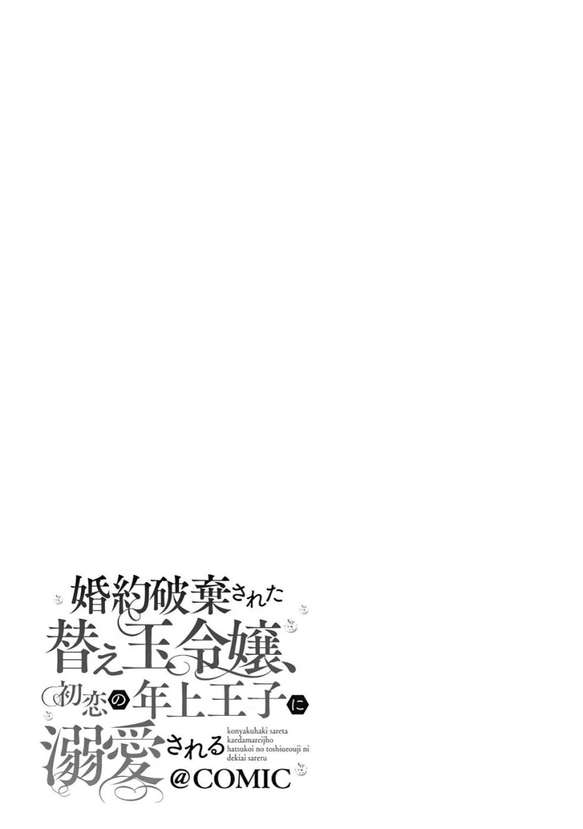 Konyaku Haki Sareta Kaedama Reijou, Hatsukoi no Toshiue Ouji ni Dekiai Sareru Chapter 01 Gambar 47