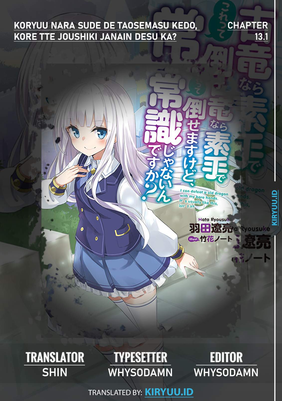 Koryuu nara Sude de Taosemasu kedo, Kore tte Joushiki janain desu ka? Chapter 13.1 Gambar 1