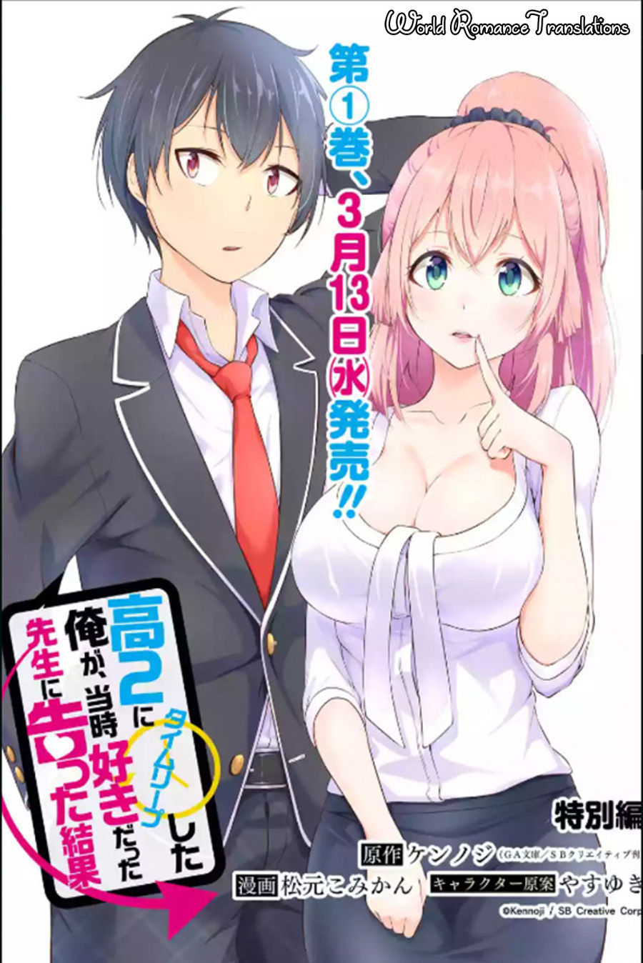 Kou 2 ni Time Leaped Shita Ore ga, Touji suki Datta Sensei ni Kokutta Kekka Chapter 11.5 Gambar 1