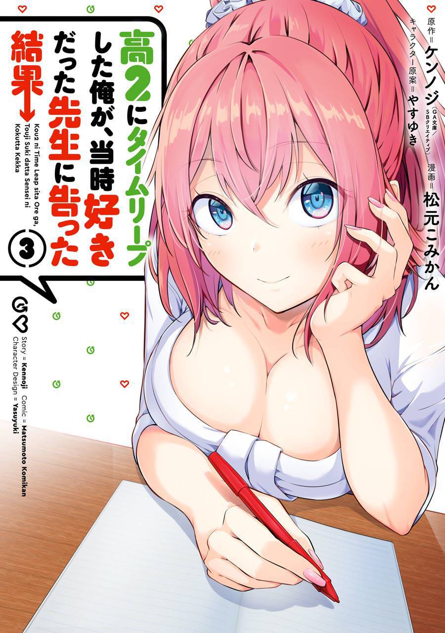 Kou 2 ni Time Leaped Shita Ore ga, Touji suki Datta Sensei ni Kokutta Kekka Chapter 26 Gambar 1