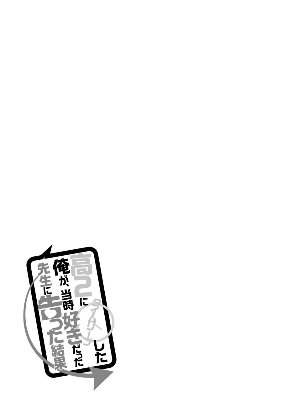 Kou 2 ni Time Leaped Shita Ore ga, Touji suki Datta Sensei ni Kokutta Kekka Chapter 34 Gambar 16
