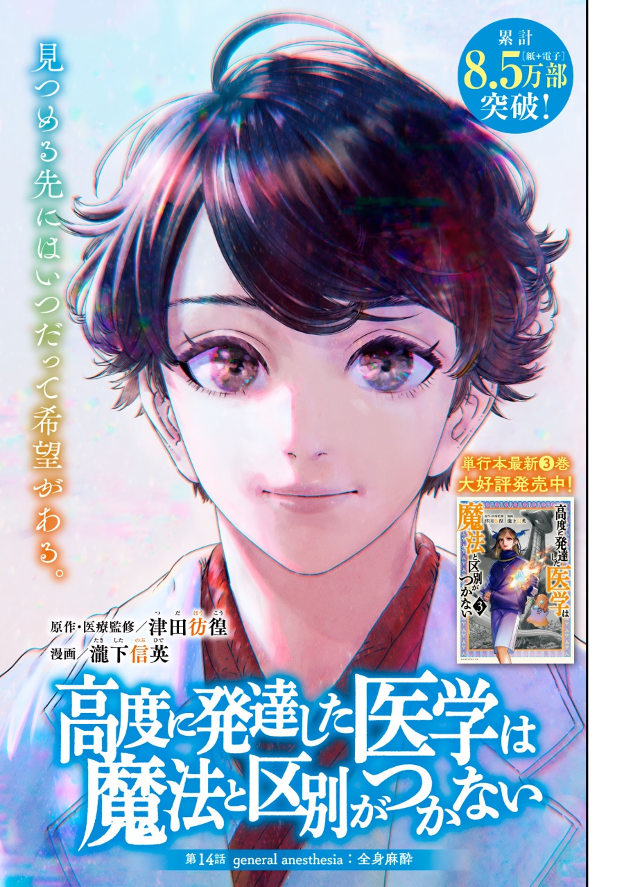 Koudou ni Hattatsu Shita Igaku wa Mahou to Kubetsu ga Tsukanai Chapter 14 Gambar 1
