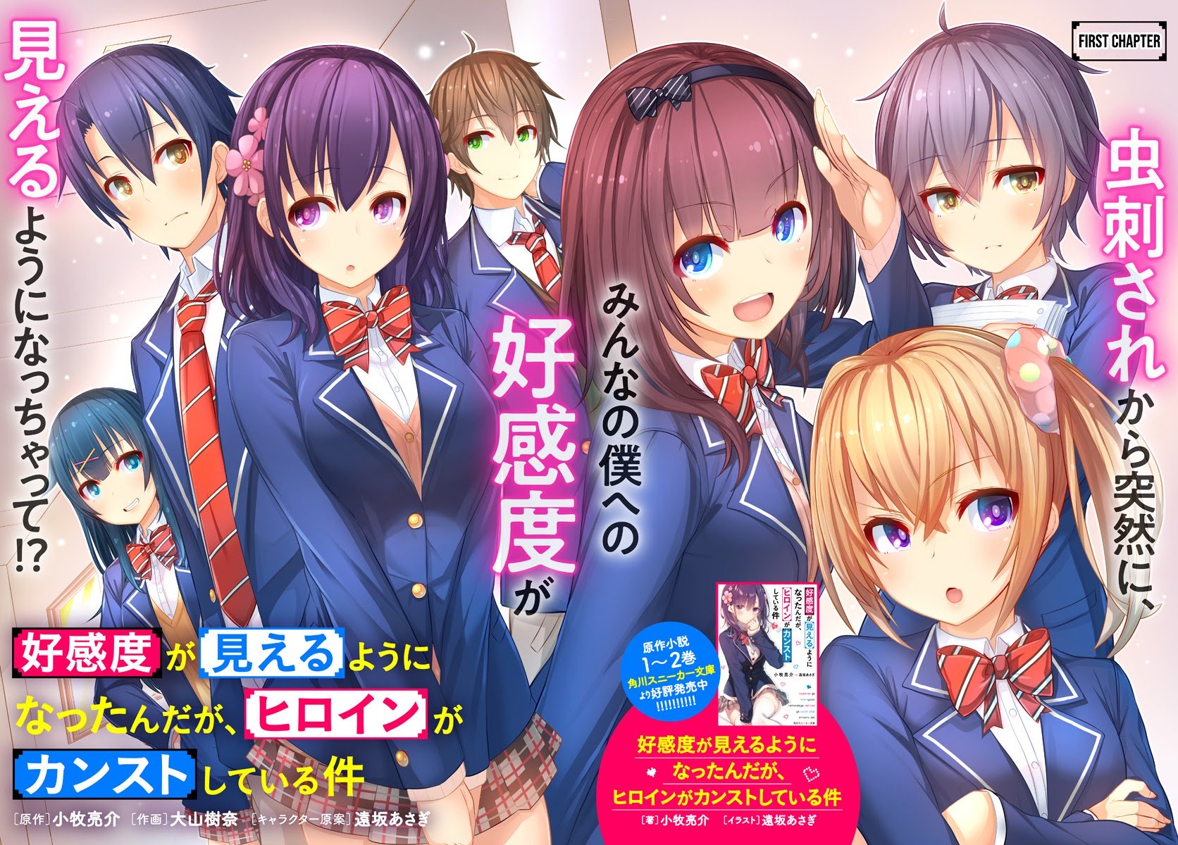 Koukando ga Mieru you ni natta n da ga, Heroine ga Count Stop shite iru Ken Chapter 01 Gambar 2