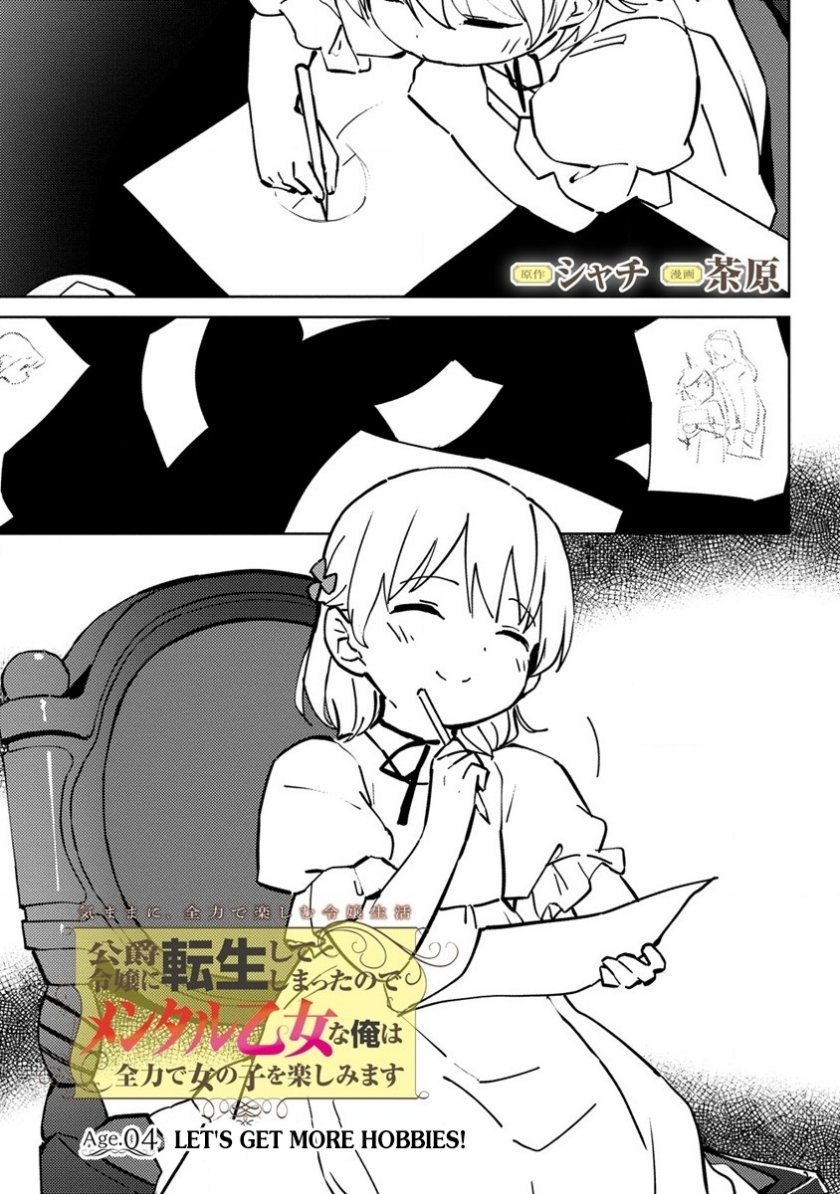 Koushaku Reijou ni Tensei shiteshimatta node, Mental Otome na Ore wa, Zenryoku de Onnanoko wo Tanoshimimasu Chapter 04 Gambar 3