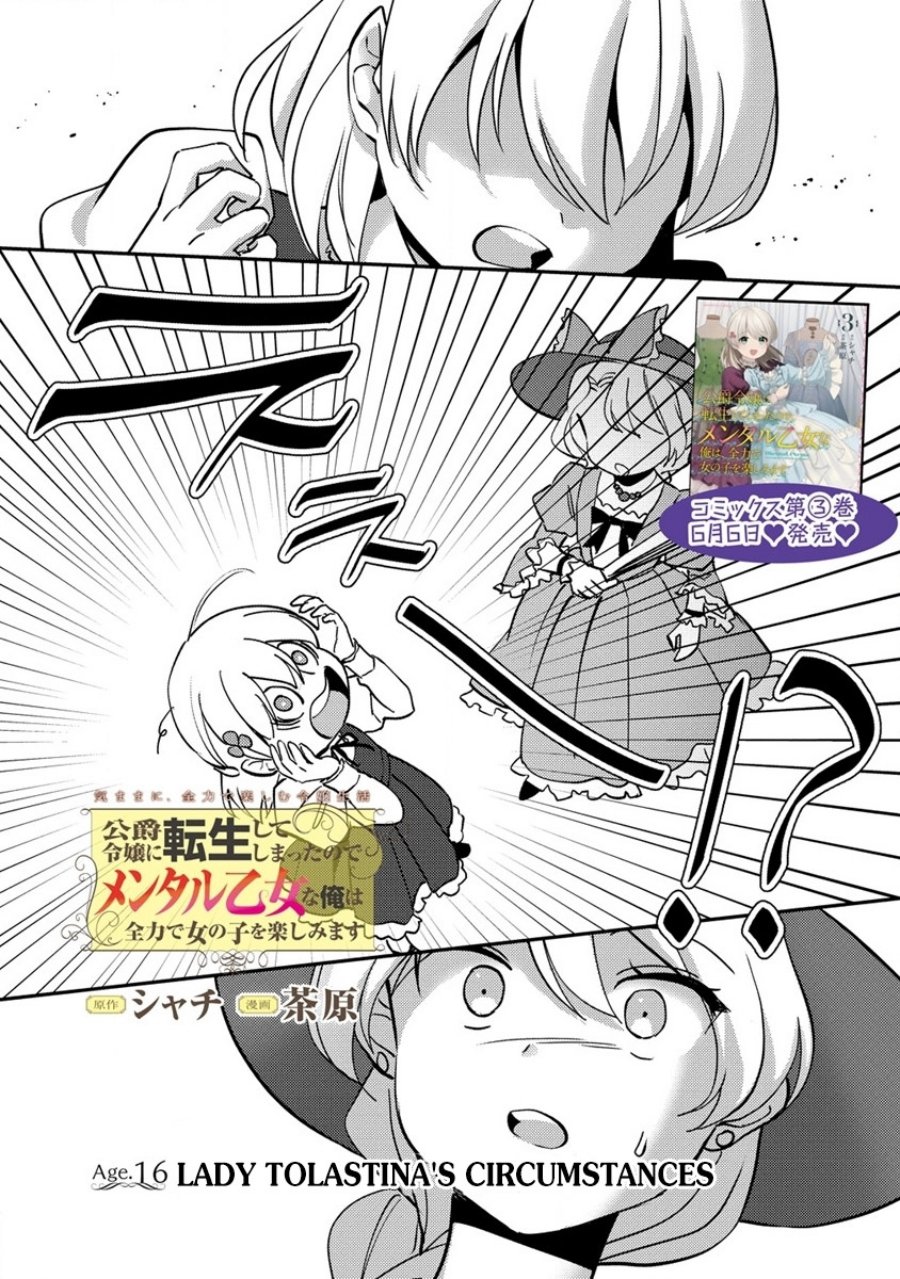 Koushaku Reijou ni Tensei shiteshimatta node, Mental Otome na Ore wa, Zenryoku de Onnanoko wo Tanoshimimasu Chapter 16 Gambar 2