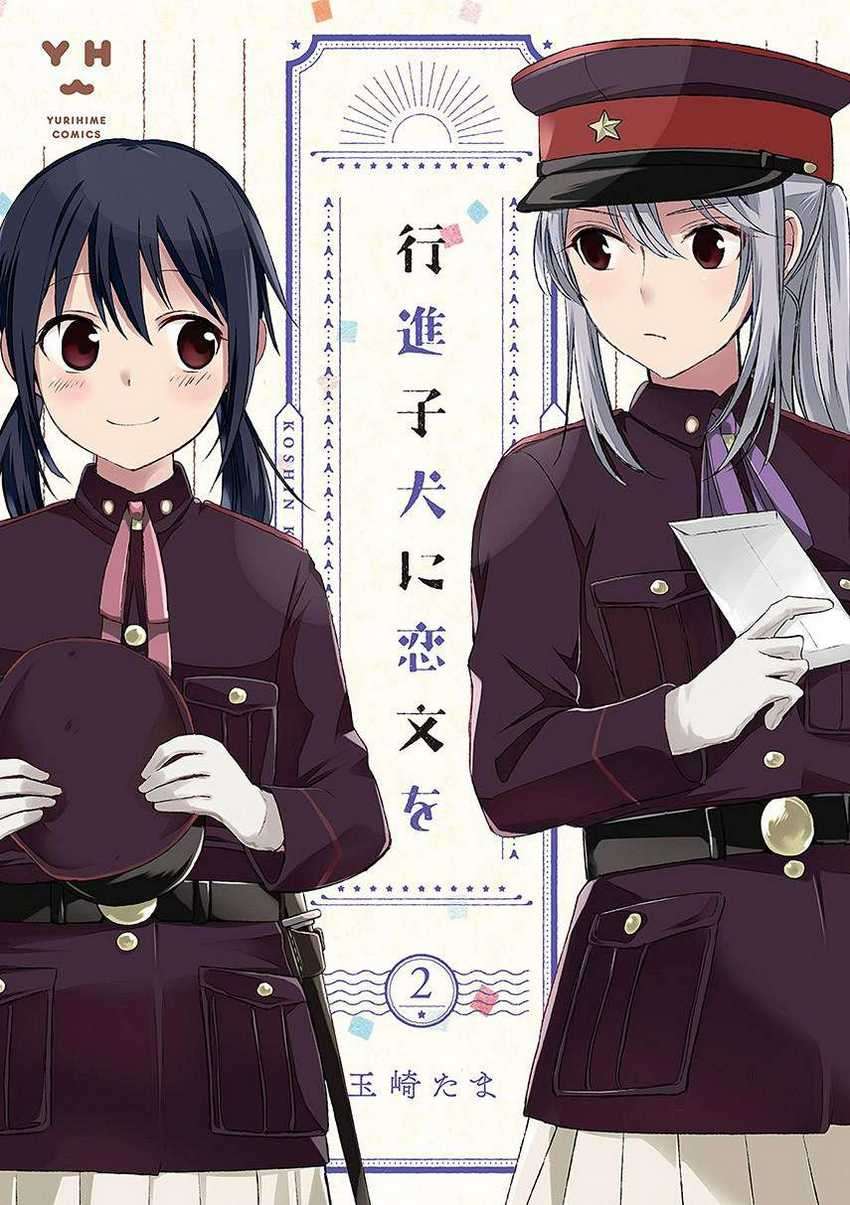 Koushin Koinu ni Koibumi wo Chapter 07 Gambar 1
