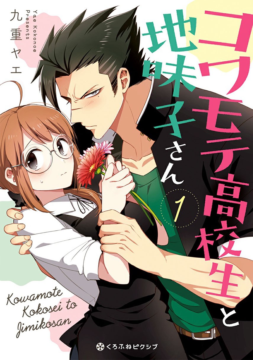 Kowamote Kokosei to Jimikosan Chapter 02 Gambar 1